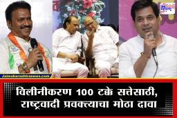 NCP Merger Update : विलिनीकरणाबाबत शिंदेंचा मोठा दावा, राष्ट्रवादीच्या प्रवक्त्याची रोखठोक भूमिका