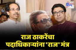 युतीबाबत पदाधिकाऱ्यांनी न बोलण्याचे राज ठाकरेंचे आदेश