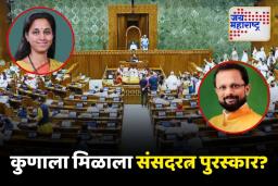 महाराष्ट्रातील ‘या’ 7 खासदारांना मिळाला संसदरत्न पुरस्कार