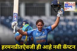IND W vs SA W Final : वर्ल्ड कप फायनलपूर्वी टीम इंडियाला मिळाली नवी कॅप्टन! हरमनप्रीत कौरला धक्का? मिटिंगमध्ये काय घडलं, पाहा Video