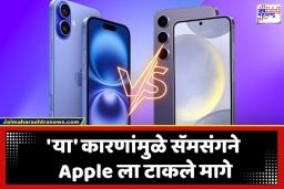 Samsung vs iPhone: क्रेझ आयफोनची, पण दमदार फीचर्स सॅमसंगचे; सध्या सॅमसंग का ठरतोय लोकप्रिय?