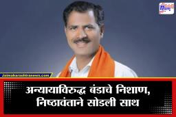 Satara News : साताऱ्यात भाजपला मोठा धक्का! ॲड. महादेव साळुंखे आता ‘धनुष्यबाणा’सह निवडणुकीच्या मैदानात