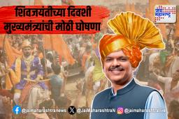 Devendra Fadanvis: छत्रपती शिवाजी महाराजांच्या सर्व किल्ल्यांवरील अतिक्रमण हटवले जाणार