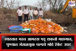 Mango Pulp Scam: आवडीने आमरस खाताय? तब्बल 32 हजार किलो भेसळयुक्त आमरसाचा साठा जप्त, FDA ची मोठी कारवाई