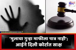 Justice for Daughter in Law : सुनांना न्याय मिळवून देण्यासाठी सासूचं धाडसी पाऊल, विरोधात साक्ष देत नराधम मुलाला धाडलं कोठडीत; न्यायाधीशांनी दिली 10 वर्ष तुरुंगवासाची शिक्षा