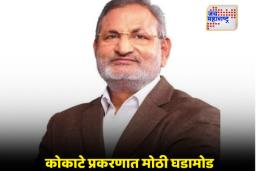 Manikrao Kokate: राजकारणात भूकंप! कोकाटेंचा राजीनामा राज्यपालांकडे, पुढील निर्णय महत्त्वाचा
