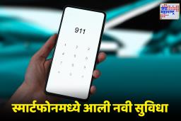 Zero Balance Call: सिम किंवा बॅलन्सशिवाय आता स्मार्टफोनवर थेट कॉल करता येणार; जाणून घ्या ही नवीन सुविधा