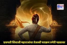 Ranpati Shivray Swari Agra: ‘रणपति शिवराय स्वारी आग्रा’ चित्रपटाचा टिझर प्रदर्शित; पहा शिवरायांच्या शौर्याची आणि गनिमी काव्याची जबरदस्त झलक