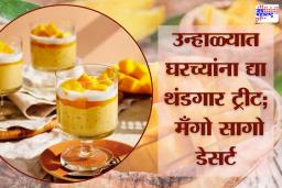 Mango Sago Dessert: थंडगार, क्रीमी आणि टेस्टी! मँगो सागो डेसर्ट घरच्या घरी बनवा; घरचे पुन्हा पुन्हा मागतील