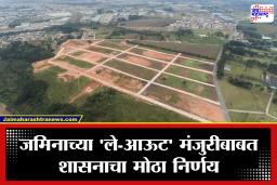 Tukdebandi Law New Update : जमिनीच्या खरेदी-विक्रीबाबत राज्य सरकारचा अत्यंत मोठा निर्णय; आता एक गुंठाही जमीन..