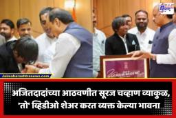 Suraj Chavan Post: ‘देवाला पाहिलं नाही, पण अजितदादांच्या रुपात…’; अजित पवारांच्या पहिल्या शासकीय जयंतीला सूरज चव्हाणची भावूक पोस्ट