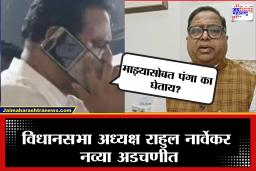 Haribhau Rathod On Rahul Narvekar : &quotमला त्यांनी धमकी दिली&quot राहुल नार्वेकरांवर हरिभाऊ राठोड यांचा गंभीर आरोप