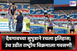 Sarvesh Kushare :  निफाडच्या सर्वेश कुशारेंची ऐतिहासिक झेप; 2.31 मीटर उंच उडीत भारताचा नवा राष्ट्रीय विक्रम!