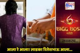 Big Boss Marathi: ढोल-ताशांच्या गजरात रितेश भाऊची एंट्री, बिग बॉस मराठी 6 चा टीझर आऊट