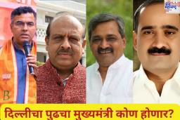 दिल्लीचा पुढचा मुख्यमंत्री कोण होणार? मुख्यमंत्रीपदाच्या शर्यतीत भाजपच्या ‘या’ नेत्यांचा समावेश