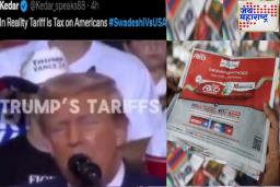 Swadeshi Vs USA : Trump Tariff मुळे देशात सोशल मीडिया अन् जाहिरातीत ‘अमेरिका विरुद्ध स्वदेशी’ प्रचार; वातावरण तापले