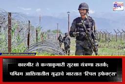 Security Alert In India: युद्ध मध्यपूर्वेत, अलर्ट भारतात! इराण-इस्रायल संघर्षाच्या पार्श्वभूमीवर गृहमंत्रालयाचा राज्यांना ‘हाय अलर्ट’