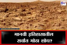 Why Scientists Looking for Gypsum: खडकाच्या पोटात जिवंत सृष्टी, मंगळग्रहावरच्या आयुष्याबद्दलचं कोडं सुटणार? ; या एका खनिजामुळे शास्त्रज्ञही चकीत