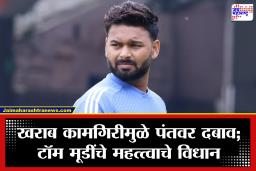 Rishabh Pant : आयपीएलमध्ये मोठा भूकंप! रिषभ पंतचा LSG च्या कर्णधारपदाचा राजीनामा; हा खेळाडू घेणार जागा?