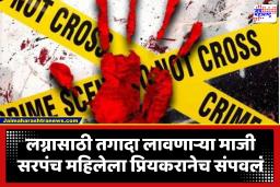 Kolhapur Crime News : अनैतिक संबंधाच्या नात्याचा भयावह अंत, प्रियकरानेच आवळला महिलेचा गळा; म्हशीच्या गोठ्यात जे घडलं…