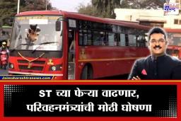 MSRTC New ST Bus : ST च्या ताफ्यात नवीन बसेस; मार्चपासून 8 हजार नव्या बसेस धावणार