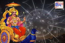 Triekadash Yog 2025: 13 ऑगस्टला शनी-अरुणाचा महासंयोग, ‘या’ 3 राशींच्या आयुष्यात होणार मोठे बदल; जाणून घ्या