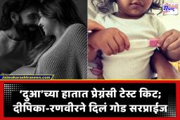 Deepika Padukone Pregnant Again : दीपिका आणि रणवीर पुन्हा होणार आई-बाबा; सोशल मीडियावर फोटो पोस्ट करत दिली गोड बातमी