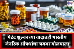 India Pharma Export: भारताची औषध निर्यात सुस्साट! 28 अब्ज डॉलरचा आकडा पार,  2030 पर्यंत 130 अब्ज डॉलरचे लक्ष्य