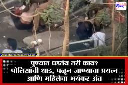 Pune Crime : पुण्यात भर दुपारी थरार!  स्पा सेंटरवर पोलिसांची धाड; पळून जाण्याच्या नादात तरूणीची इमारतीवरून उडी अन् क्षणात मृत्यू तर…