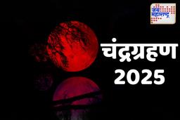Chandra Grahan 2025: होळीला चंद्र एवढ्या मिनिटांसाठी लाल होणार; ब्लड मूनबद्दल तुम्हाला माहिती आहे?