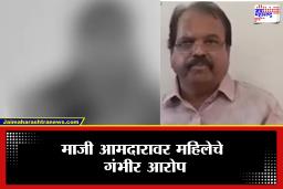 धक्कादायक!  तिकीटासाठी शरीरसुखाची मागणी, ठाकरे गटाच्या माजी आमदारवर महिलेचा गंभीर आरोप