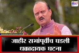 Ajit Pawar: या ठिकाणी होत्या आज अजित पवार यांच्या सभा