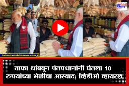 PM Narendra Modi: झाडग्राम सभेनंतर मोदींचा हटके अंदाज! रस्त्याच्या कडेला थांबून खाल्ली 10 रुपयांची झालमुडी, मुलांनाही दिली ट्रीट