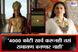 Ramayana Movie 2026: ‘रामायण असं बनवा की पुन्हा कोणी बनवू शकणार नाही’ ; जुन्या ‘रामायण’ मालिकेतील सीतेचा रामायण चित्रपटाला सूचक टोला