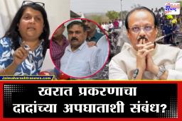 Anjali Damania : अजितदादांचा अपघात आणि ‘त्या’ दोन दिवसांत खरातला 36 मेसेज! दमानियांचा दावा, राजकीय वर्तुळात खळबळ