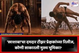 Khashaba Teaser: मातीतील लढाई, अजय-अतुलचं संगीत… नागराज मंजुळेंच्या ‘खाशाबा’चा जबरदस्त टीझर रिलीज; पाहा व्हिडीओ