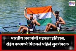 World Rowing Cup: भारतीय जवानांची ऐतिहासिक कामगिरी; ‘वर्ल्ड रोइंग कप’मध्ये भारताला मिळवून दिलं पहिलं सुवर्णपदक