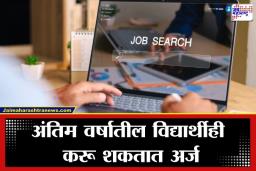 UPSC CMS Exam: वैद्यकीय क्षेत्रात सरकारी नोकरीची सुवर्णसंधी! UPSC CMS 2026 ची अधिसूचना जारी; ‘असा’ करा अर्ज