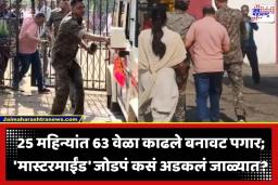 Salary Scam Crime: कोषागारात कोट्यवधींचा डल्ला! निवृत्त पोलिसाच्या नावावर लाटले 4.30 कोटी; लेखपालाच्या पत्नीचे बँक खाते पाहून पोलीसही चक्रावले