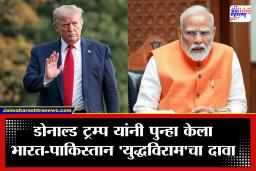 Donald Trump : ‘तुम्ही लढलात तर 200 टक्के कर लावणार’, ट्रम्पचा इशारा; भारत-पाकिस्तान ‘युद्धविरामा’चाही पुनरोच्चार