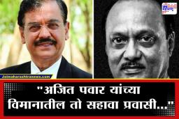 Ujjwal Nikam : ‘या घटनेमागे काही षडयंत्र असेल, तर …’, अजित पवार विमान दुर्घटनेनंतर उज्ज्वल निकम यांची पहिली प्रतिक्रिया