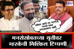 Naresh Mhaske On KDMC : शिंदेंची खेळी, शेवटी भाजपला रोखलं; मनसेसोबत युतीबाबत नरेश म्हस्के यांचा मोठा खुलासा