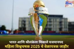 ICC Women’s World Cup 2025: मोठी बातमी! भारतात होणाऱ्या महिला विश्वचषकाचे वेळापत्रक जाहीर