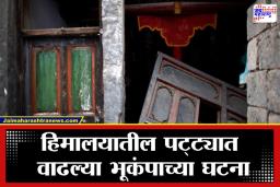 Earthquake In Tibet: नेपाळनंतर आता तिबेट हादरलं; जमिनीत 10 किमी खोल हालचाल, तिबेटमधील भूकंपाने शास्त्रज्ञांची चिंता का वाढवली?