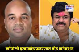 Mangesh Kalokhe Death Case : काळोखेंच्या हत्याकांडातील बीड कनेक्शन, संशयितांपैकी एक वाल्मिक कराडच्या गॅंगचा मेंबर असल्याची शक्यता