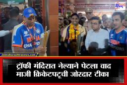 Kirti Azad  on Team India : ‘लाज वाटली पाहिजे!’ माजी क्रिकेटपटूचा विश्वचषक विजेत्या भारतीय संघावर निशाणा, सोशल मिडियावर पोस्ट करत सांगितलं सारं  काही