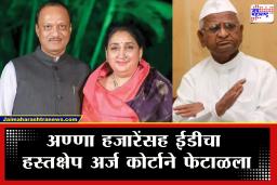 MSCB Scam : राज्यात गाजलेल्या घोटाळा प्रकरणाला पूर्णविराम? अजित पवार, उपमुख्यमंत्री सुनेत्रा पवारांसह 70 जणांना न्यायालयाची ‘क्लीन चिट’