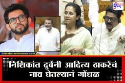 Arvind Sawant On Nishikant Dubey : दुबेंचा आदित्य ठाकरेंवर तो आरोप आणि सभागृहात गदारोळ; अरविंद सावंत-सुप्रिया सुळे संतापले