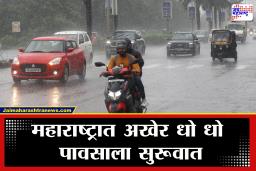 Weather Update : पहाटेच राज्यात पावसाचे आगमन! ढगांच्या गडगडाटासह सरी बरसल्या; अनेक जिल्ह्यात पावसाचा मोठा अलर्ट जारी
