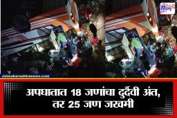 Nepal Bus Accident: नेपाळमध्ये भीषण बस अपघात; पोखराहून काठमांडूकडे जात असलेली बस त्रिशूली नदीत कोसळली, 18 जणांचा दुर्दैवी अंत
